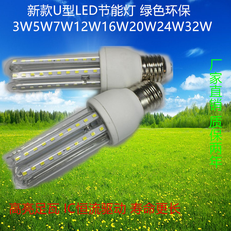 ledU型LED节能灯泡3W5W7W9W12W18W24WLED玉米灯节能灯图片