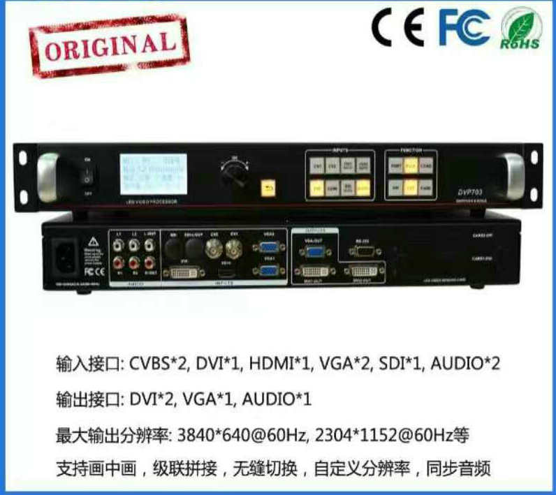 DVP703视频处理器图片