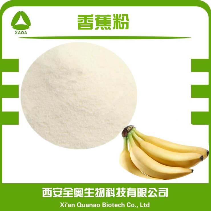现货供应 香蕉粉 100%原汁原味纯香蕉果粉 品质保证