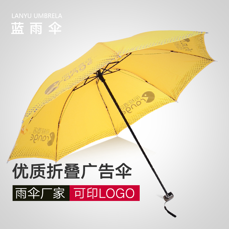 蓝雨伞 折叠广告雨伞定做三折优质雨伞可印制LOGO厂家直销 优质折叠广告伞