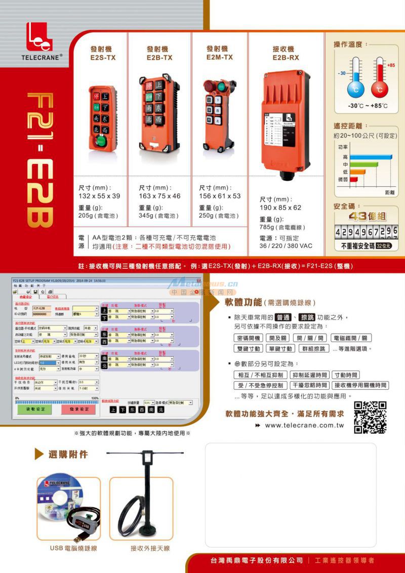 供应台湾禹鼎新款插卡遥控器 插卡式电动葫芦遥控器 插卡式遥控器