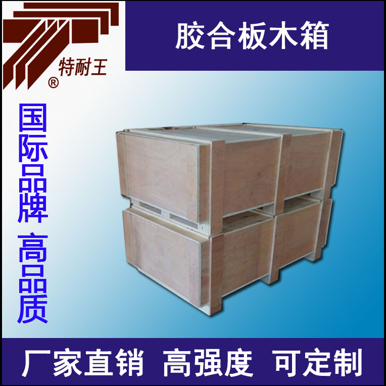供应围板箱标准出口木箱