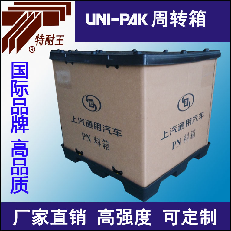 供应UNI-PAK周转箱大型纸质周转箱物流周转箱图片