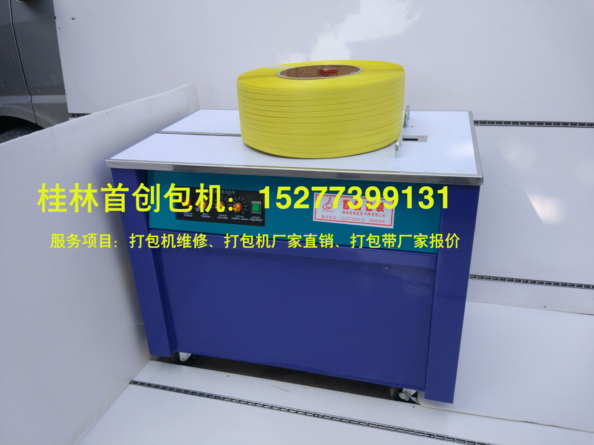 桂林捆扎机 包装机 捆扎打包机 桂林首创包机