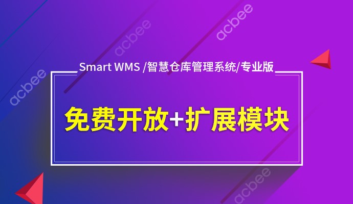 第三方物流WMS仓储管理系统