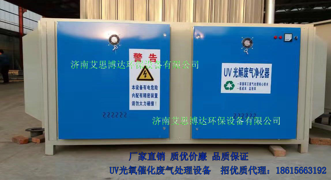 废气处理装置 光氧废气净化器
