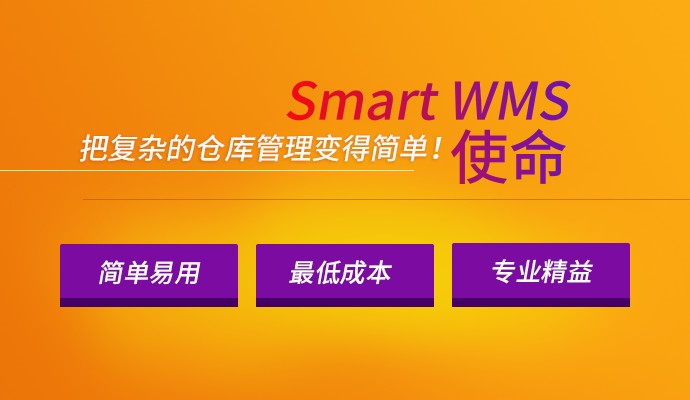 第三方物流WMS仓储管理系统