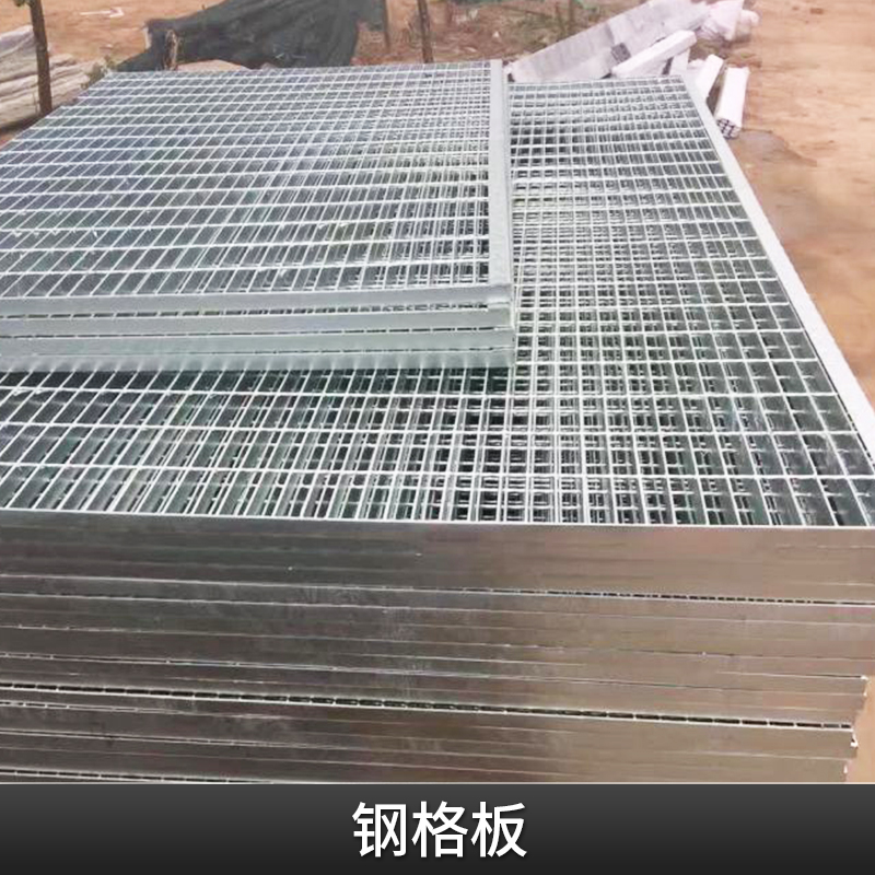 开敞式钢构件钢格板批发 镀锌碳钢/不锈钢沟盖格栅板/钢结构平台板
