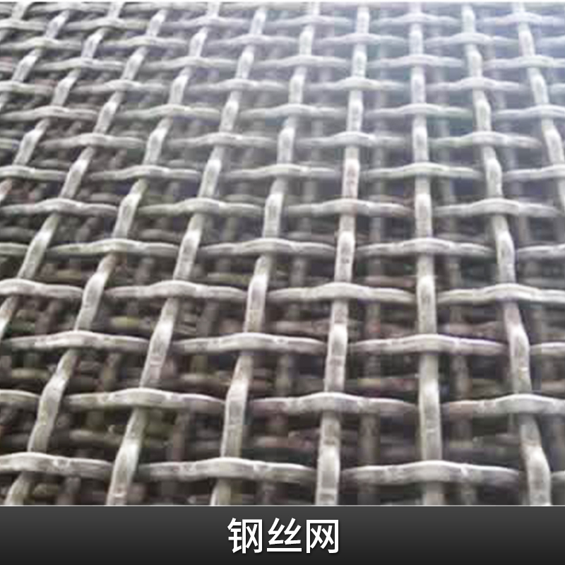 编织/焊接成型钢丝网 低碳/中碳/高碳钢/不锈钢镀锌防锈钢丝网