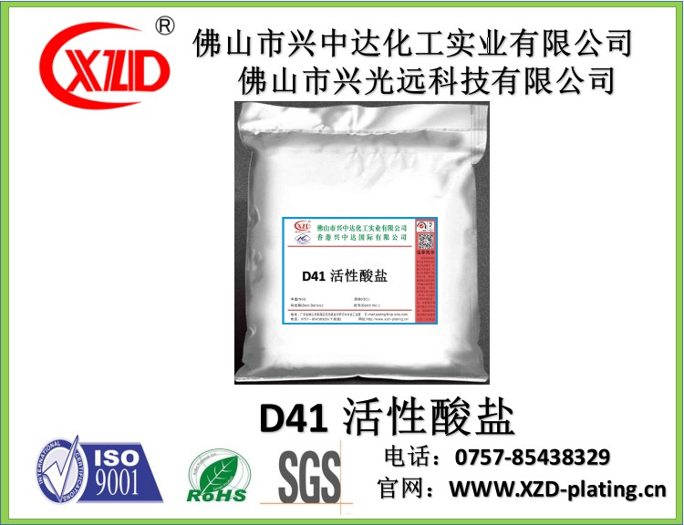 D41活性酸盐销售