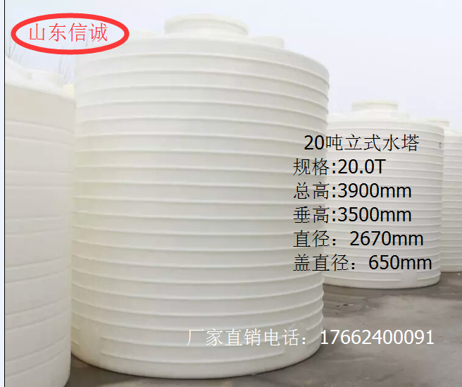 供应20立方抗氧化塑料储罐，20立方PE储罐防腐蚀耐酸碱容器图片