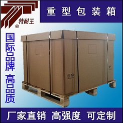 供应重型瓦楞纸箱 大型机械设备包装汽车零部件包装