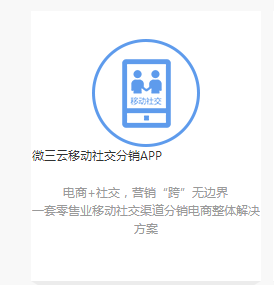 成都微信分销系统