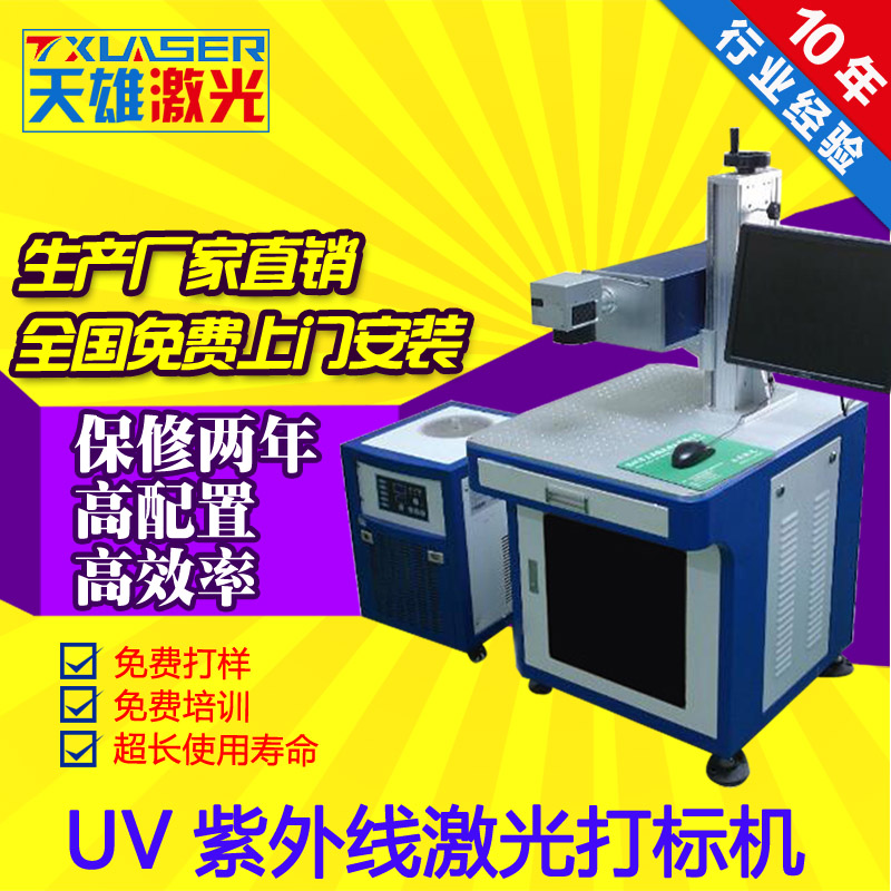紫外线激光打标机在塑料上的应用 紫外线激光打标机厂家