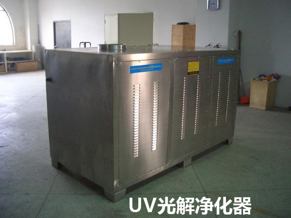 喷涂废气治理设备UV光解净化器