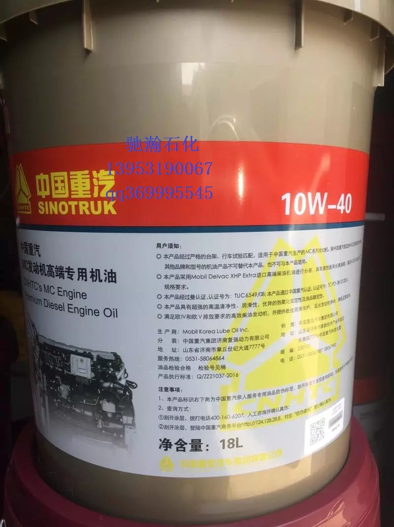 中国重汽MC曼发动机高端专用油批发