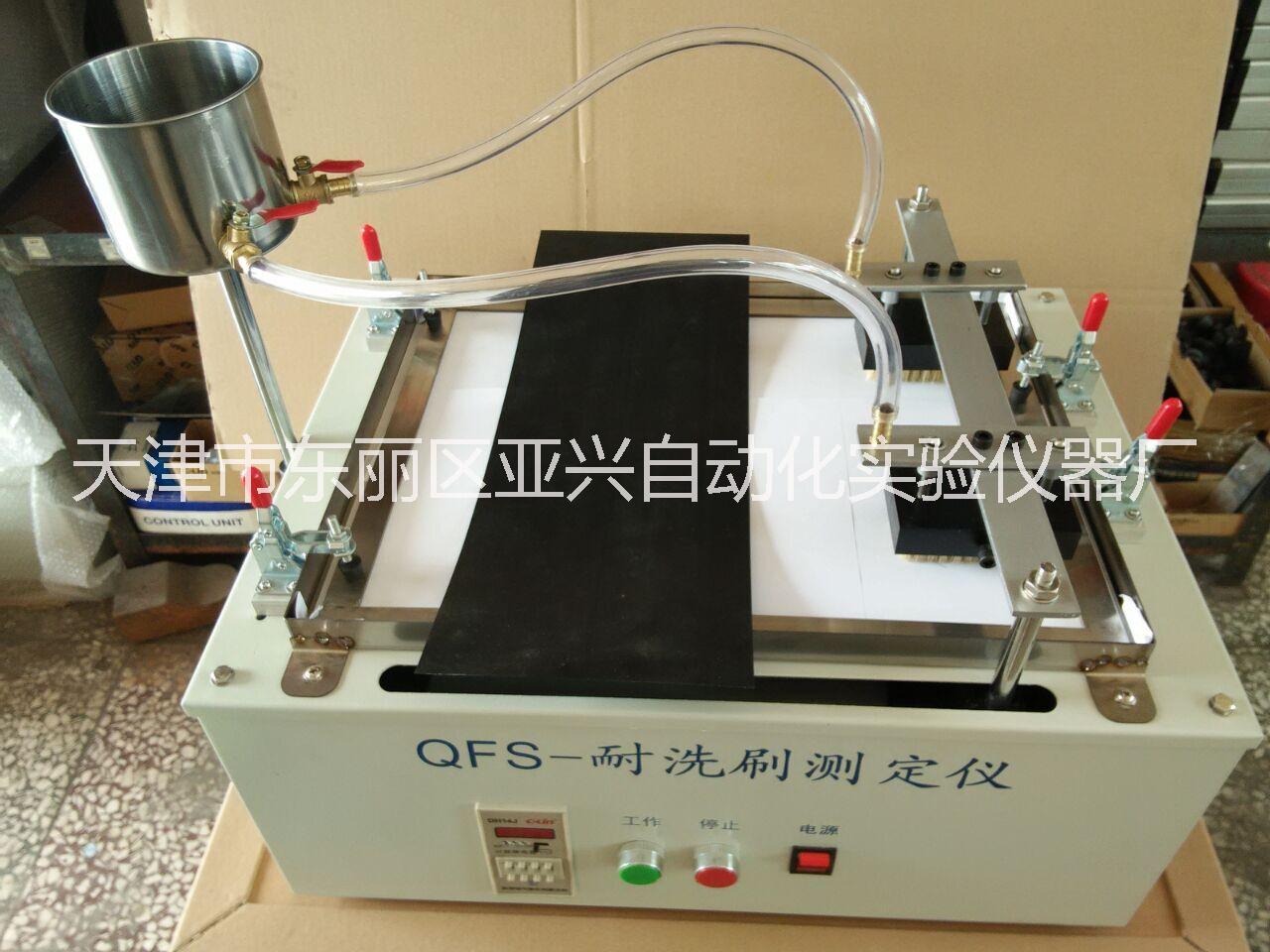 QFS涂料耐洗刷测定仪厂家 QFS耐洗刷测定仪价格
