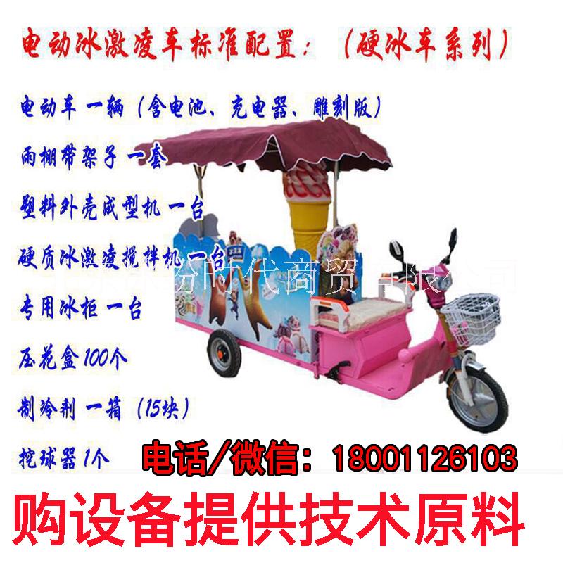 商用无电流动式冰淇淋车软硬冰车商用无电流动式冰淇淋车电动冰车图片