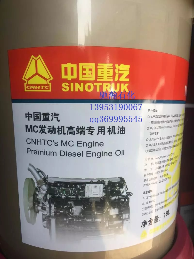 中国重汽MC曼发动机高端专用油/重汽曼发动机高端专用油/重汽曼专用油