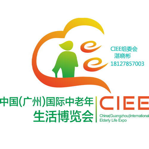 GIME 2017中国(广州)国际康复医疗及辅助器具展览会 2017广州康复医疗及辅助器具展