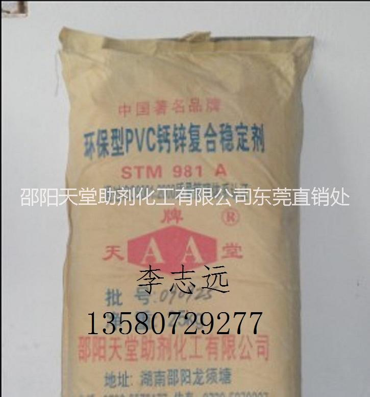 东莞环保PVC钙锌复合稳定剂批发