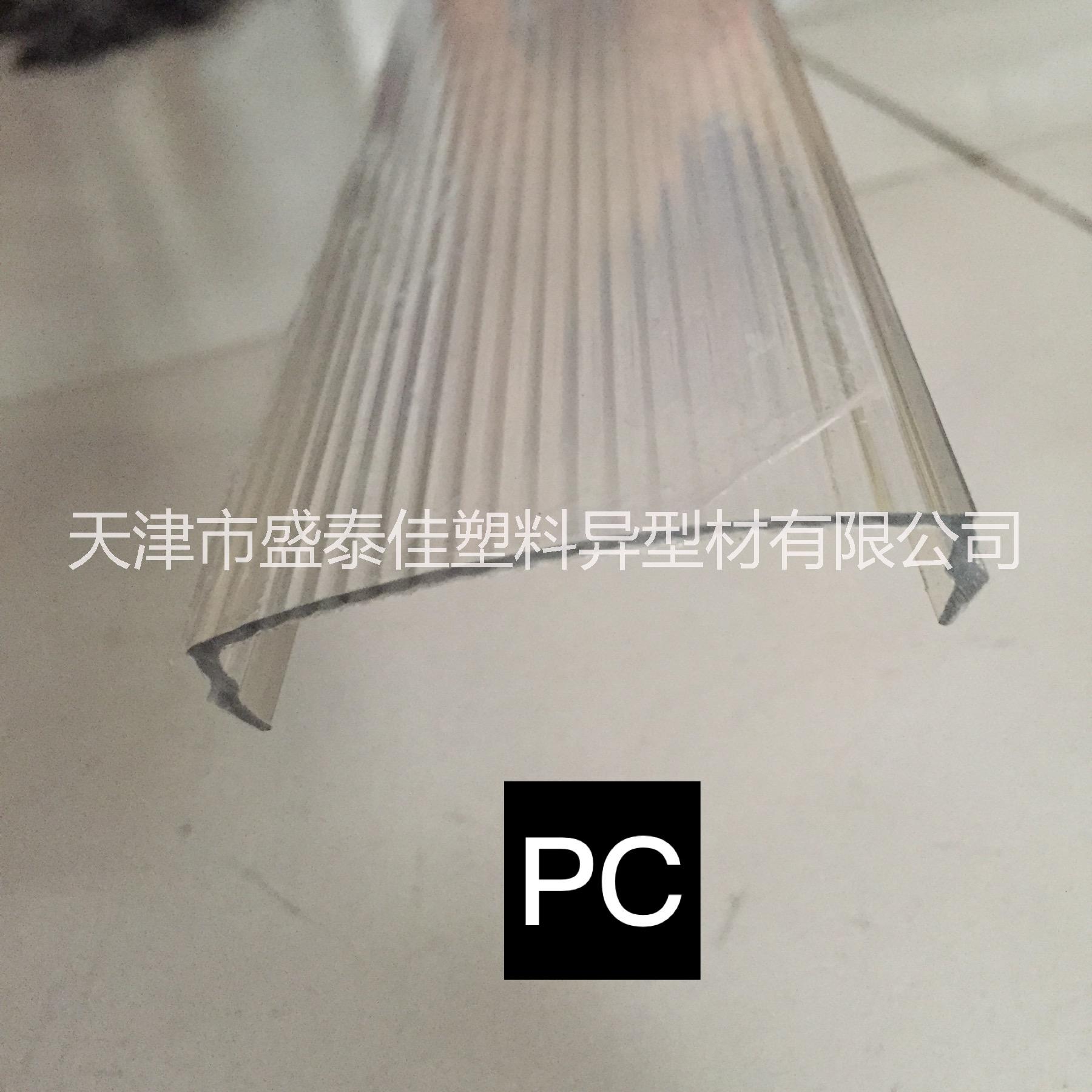 天津市塑料异型材厂家PC塑料异型材生产厂家批发报价价格