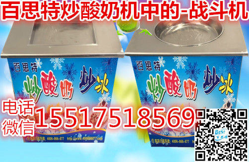 河南炒酸奶机，炒酸奶机厂家 郑州炒酸奶机，炒酸奶机厂家