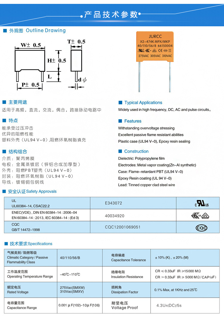 专业生产安规电容，JURCC X2电容货销全国，物优价廉