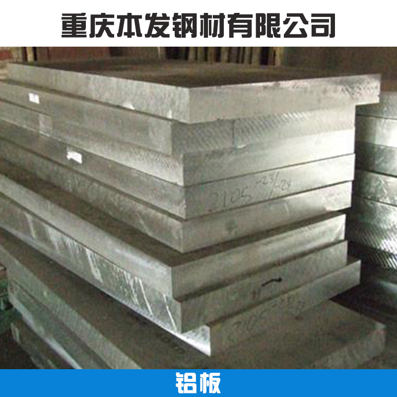 1060铝板重庆1060铝板价格 重庆10MM厚纯铝板厂家