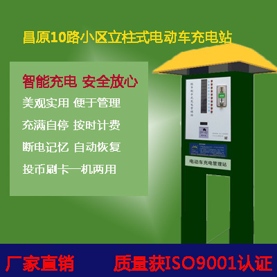 立柱式电动车充电桩郑州立柱式电动车充电站招商加盟