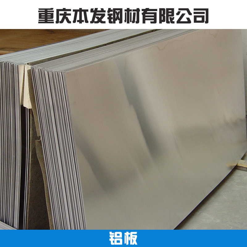 重庆铝板报价花纹铝板厂家预拉伸铝板价格厂家直销图片