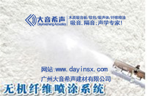 杭州无机纤维喷涂_吸音纤维喷涂施