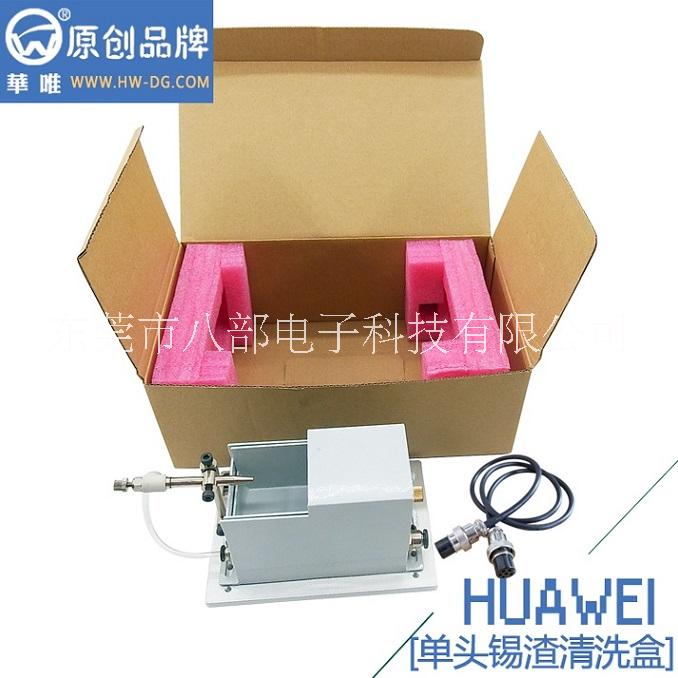 华唯品牌焊锡机专用锡渣清洗盒HW-500单头烙铁头吹锡盒