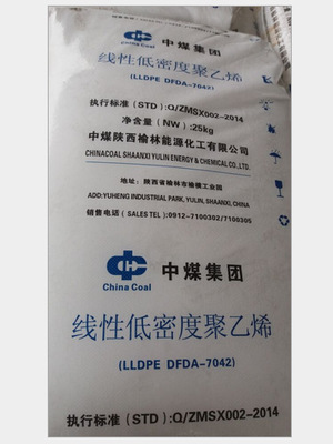 LLDPE/中煤宝丰/7042线性料聚乙烯薄膜级原厂正牌塑料原料颗粒图片