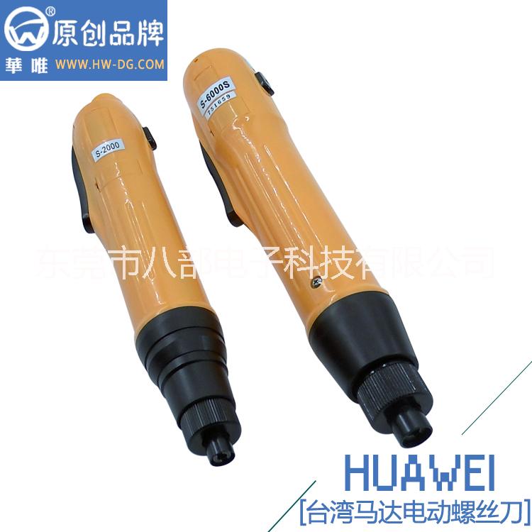 华唯品牌 HW-6000-7000马达全电动螺丝刀厂家