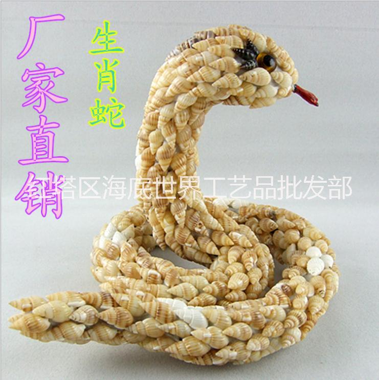 贝壳海螺作蛇十二生肖