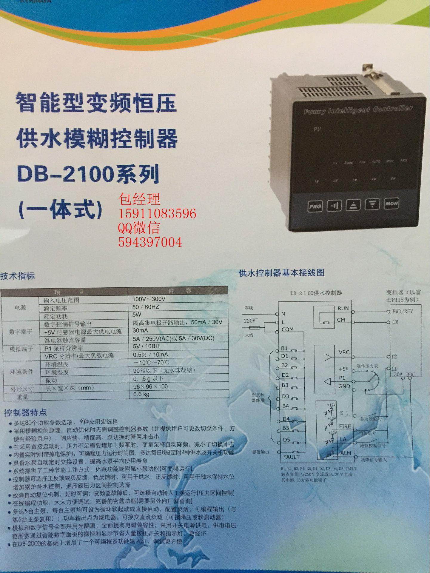 DB2100 恒压供水控制器DB2100