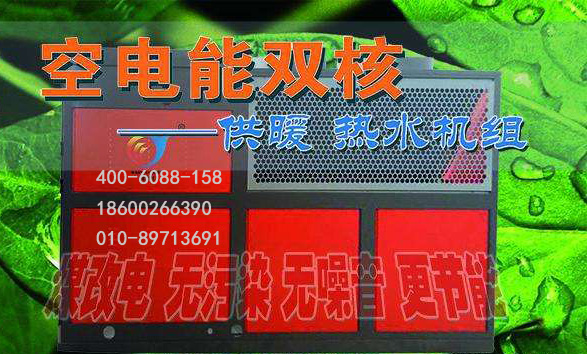 北京超低温空气源热泵厂家18600266390北京超低温空气源热泵厂家,北京超低温空气源