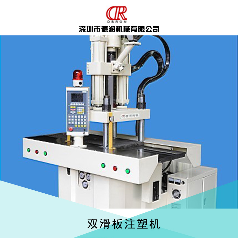 双滑板注塑机出售大型立式高效自动滑板注塑机器设备厂家直销图片