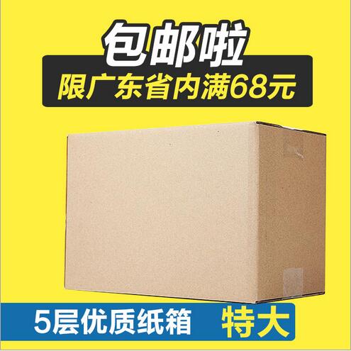 搬家纸箱箱物流包装箱报价搬家纸箱厂家箱物流包装箱供应商图片