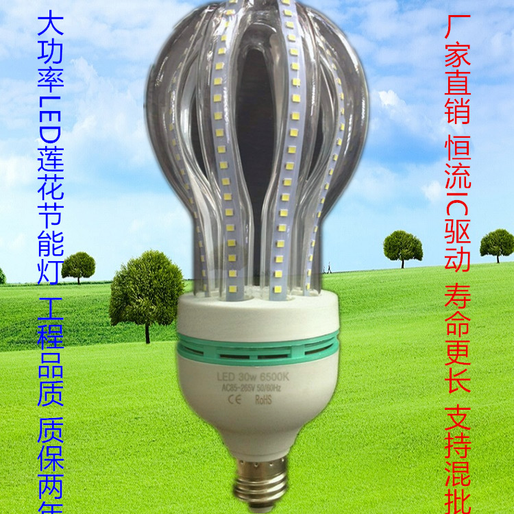 LED螺旋莲花灯泡E27螺口节能球泡灯LED大功率玉米灯球泡灯图片