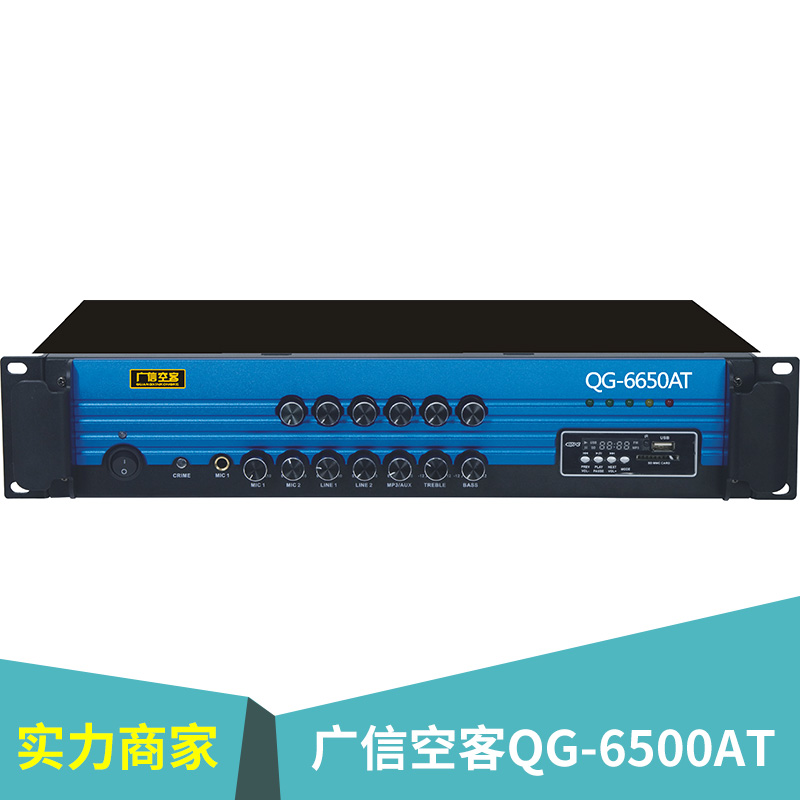 广信空客QG-6500AT家庭影院 ktv用音箱音响等影音产品