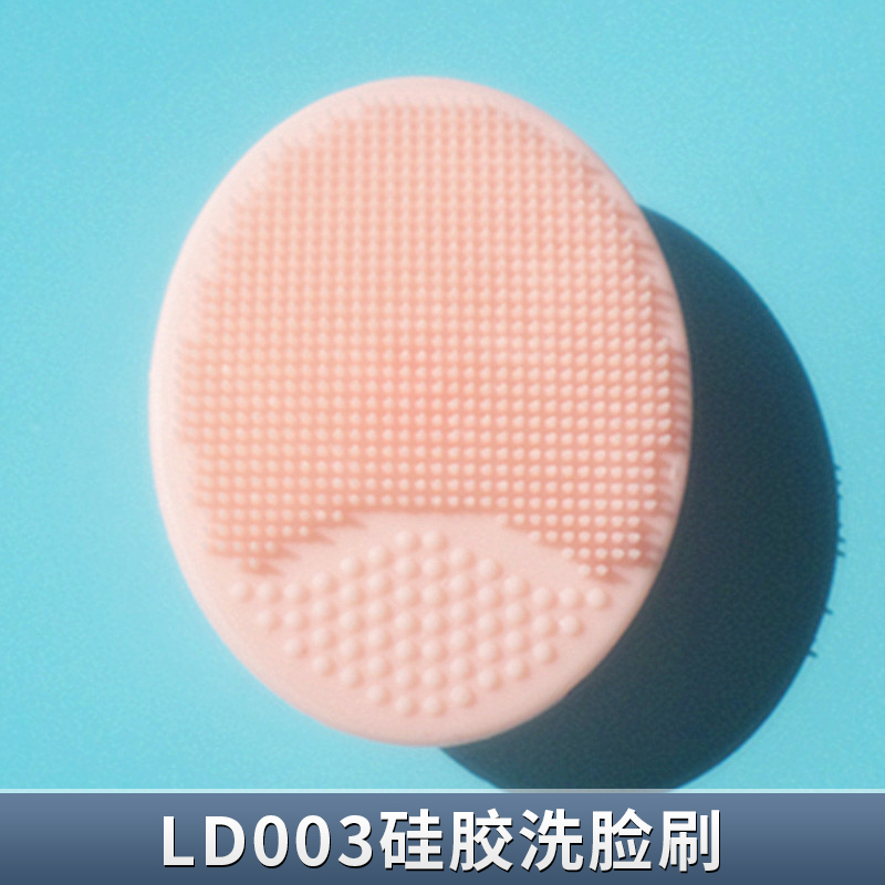 LD003硅胶洗脸刷批发