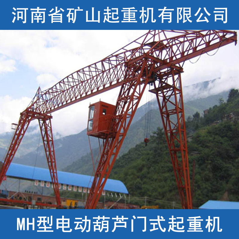 MH型电动葫芦门式起重机中小型有轨运行电动葫芦起升机构起重设备图片
