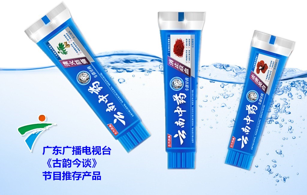 广州云南中药牙膏厂家直销 口腔清洁日用品批发100克中药牙膏报价