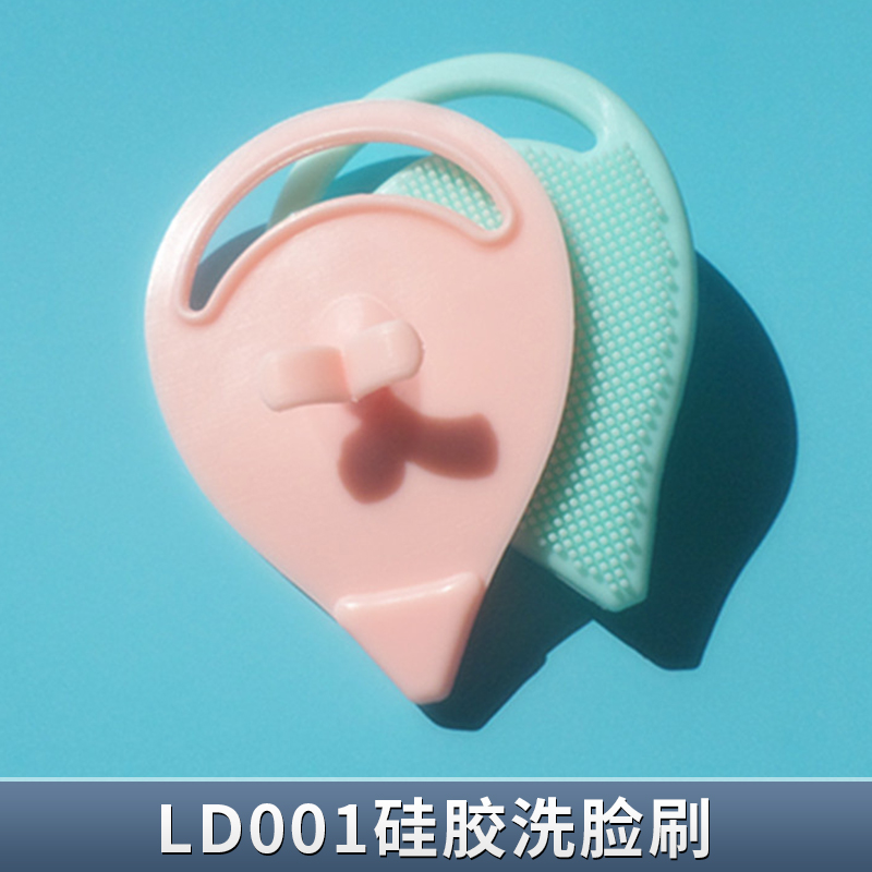 LD001硅胶洗脸刷批发