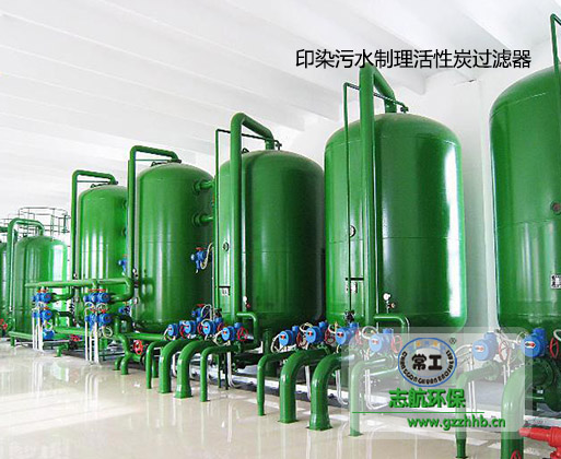 广州常工 印染污水制理活性炭过滤器图片