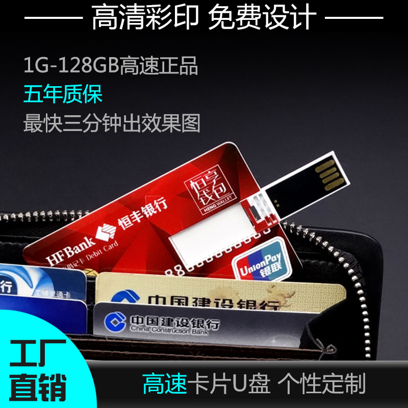 创意图案 定制卡片式U盘16G批发