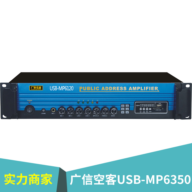 广信空客USB-MP6350 家庭影院 ktv用音箱音响厂家直销