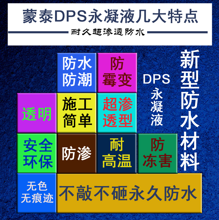 北京永凝液防水剂 永凝液厂家 美国DPS永凝液厂家直销图片